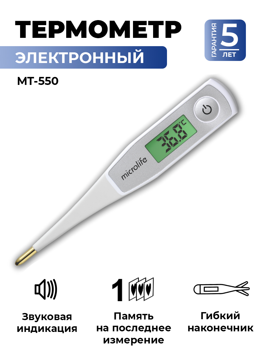 Термометр для тела Microlife MT 550 - фото 1