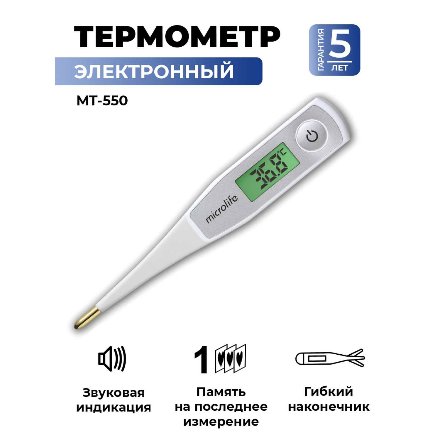 Термометр для тела MICROLIFE MT 550 - фото 1