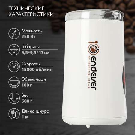 Кофемолка ENDEVER COSTA-1053