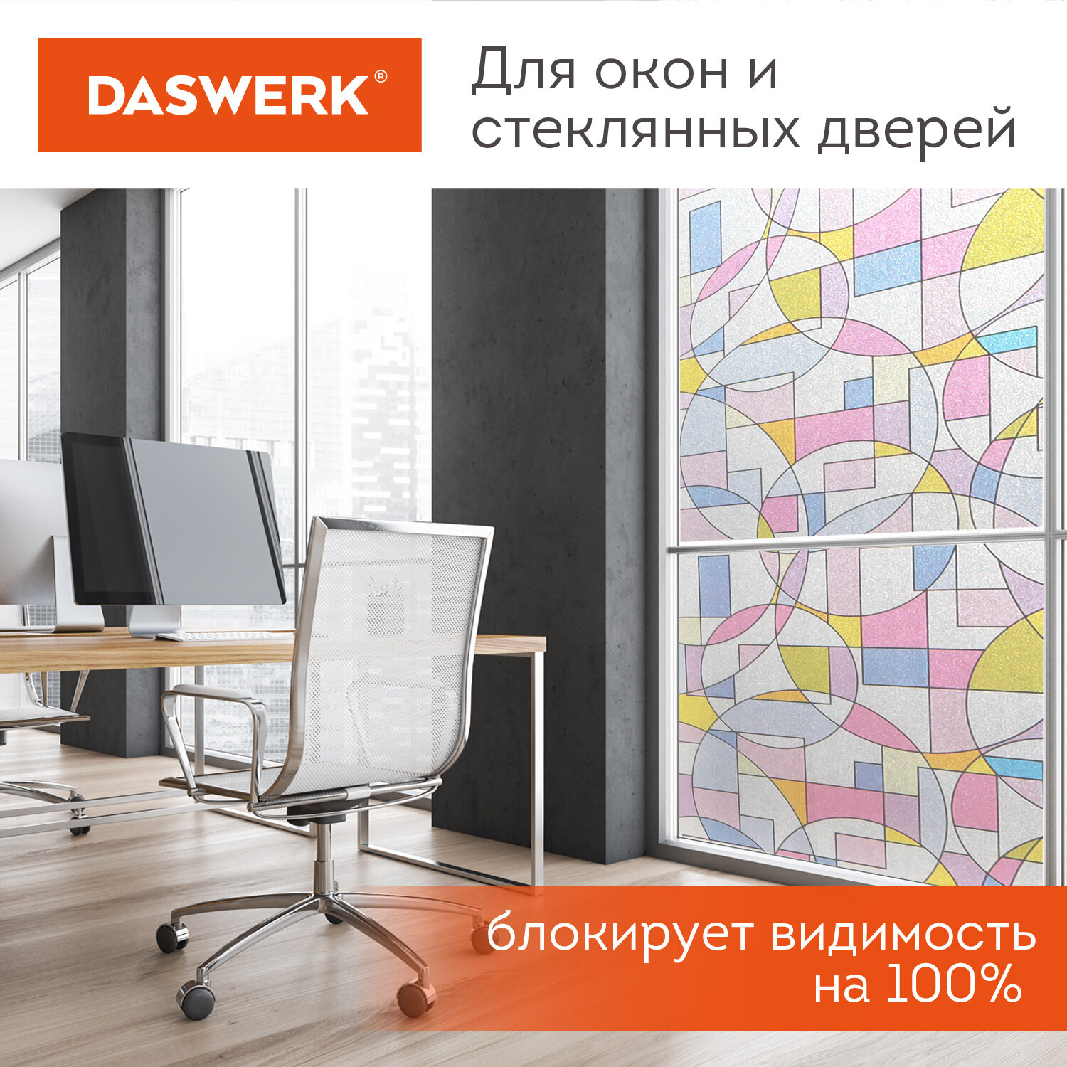 Пленка солнцезащитная DASWERK самоклеящаяся на окно статическая - фото 5