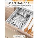 Лоток Elan Gallery для столовых приборов 35.5х26х5 см Белый