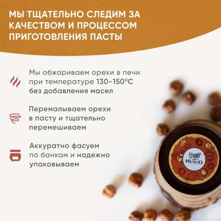 Фундучная паста Nutco натуральная без сахара и добавок