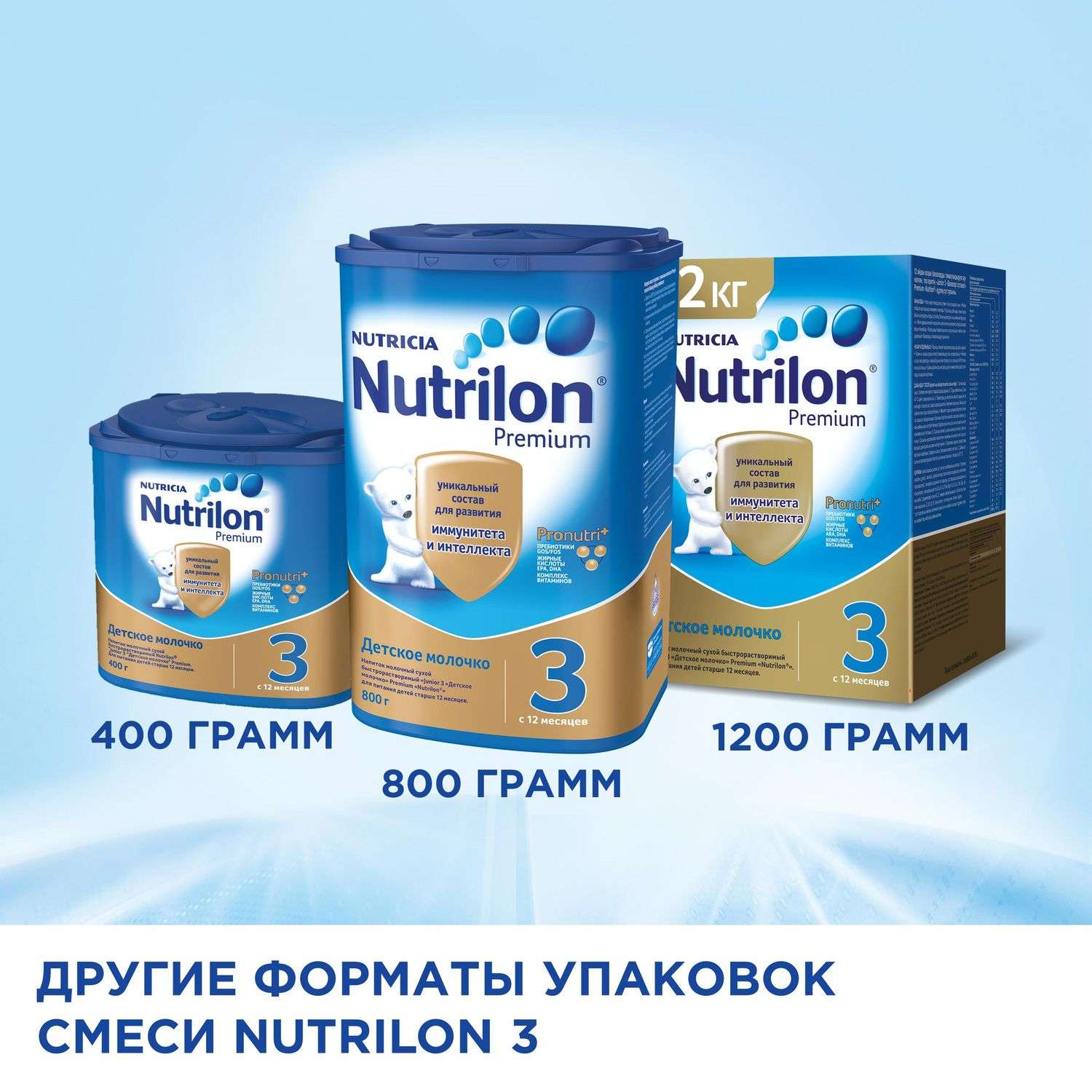 Молочко детское Nutrilon Premium 3 400г с 12месяцев - фото 10