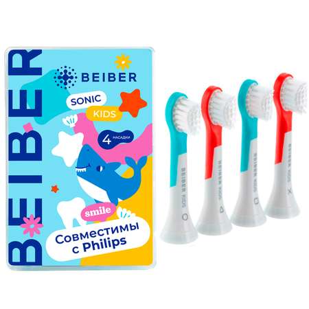 Насадка на зубную щетку BEIBER совместимо с PHILIPS KIDS 4 шт
