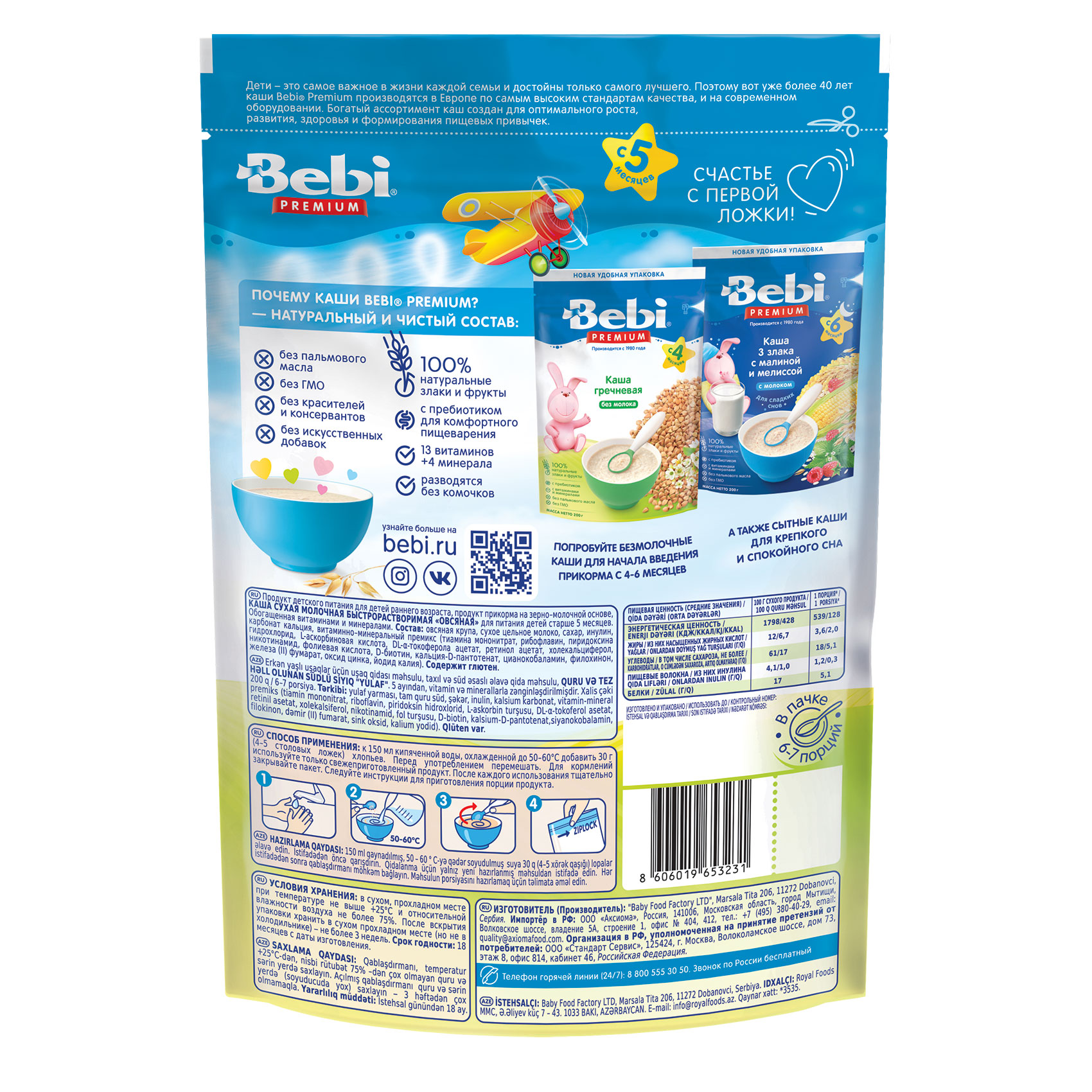 Каша молочная Bebi Premium овсяная 200г с 5месяцев - фото 2