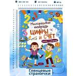 Развивающая книга для детей Харвест Пиши стирай тетрадь 4-5 лет