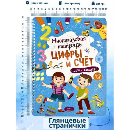 Развивающая книга для детей Харвест Пиши стирай тетрадь 4-5 лет