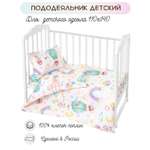 Пододеяльник Lemony kids Rainbow 110х140 Розовый