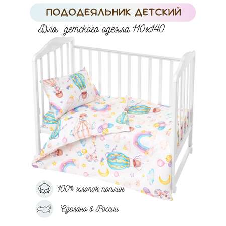 Пододеяльник Lemony kids Rainbow 110х140 Розовый