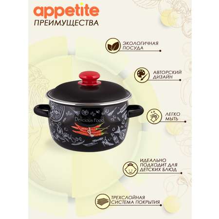 Кастрюля APPETITE Chilli 2 л