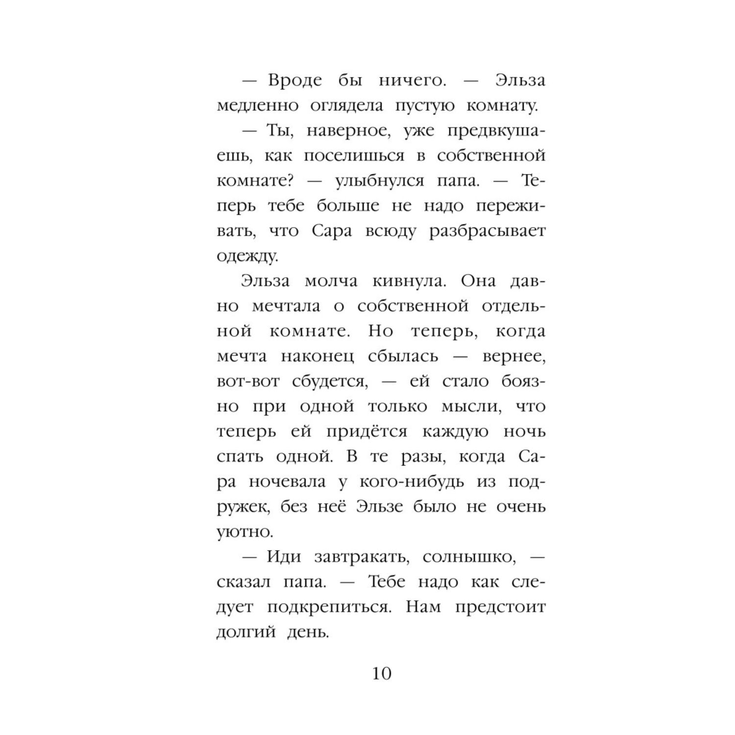 Книга Эксмо Котёнок Клякса или Загадка привидения Холли Вебб - фото 7