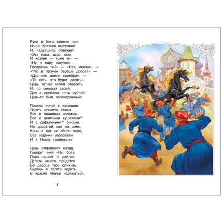 Книга Росмэн Конек-горбунок Ершов Пётр Внеклассное чтение