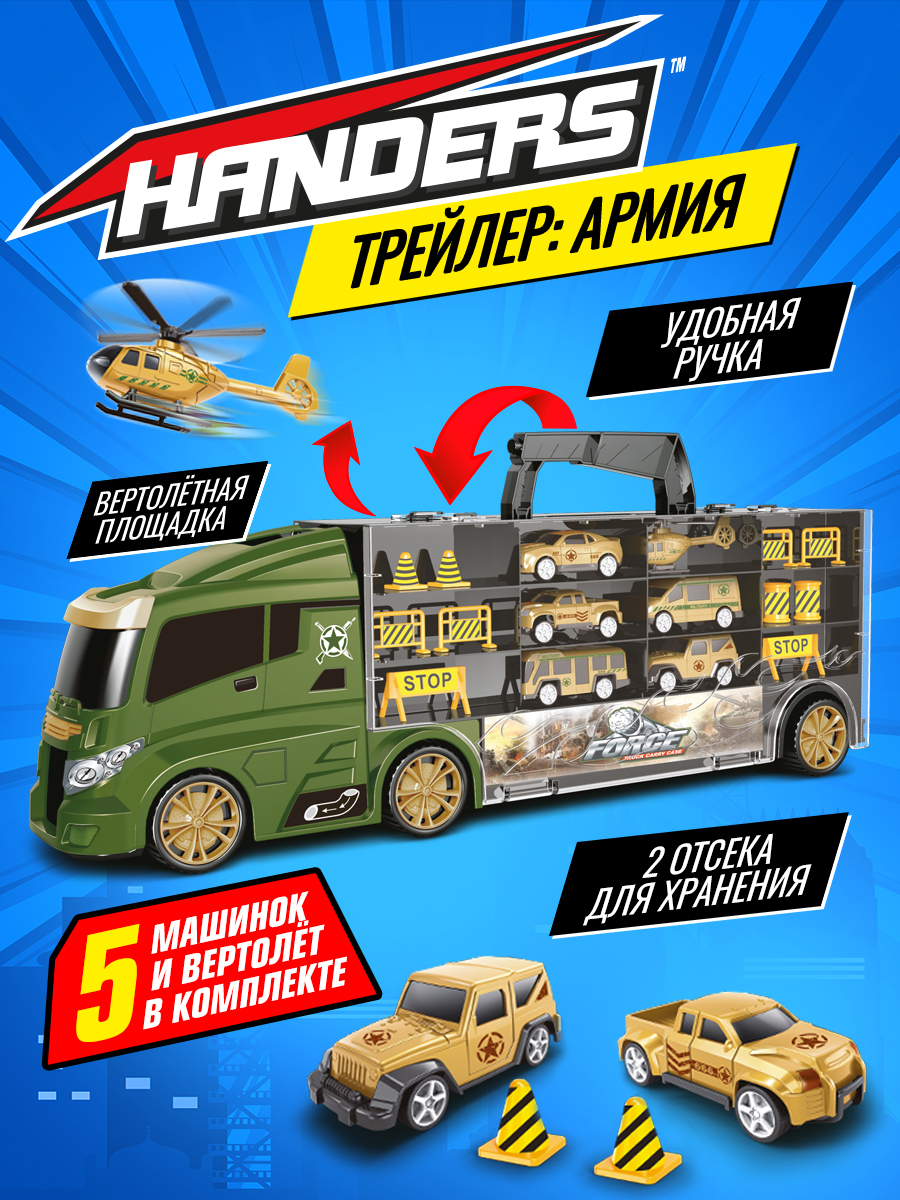 Игровой набор Handers HAC1613-134 - фото 1