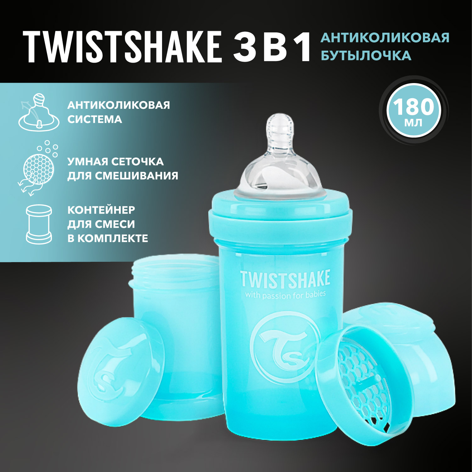 Бутылочка Twistshake антиколиковая 180мл Синяя - фото 1