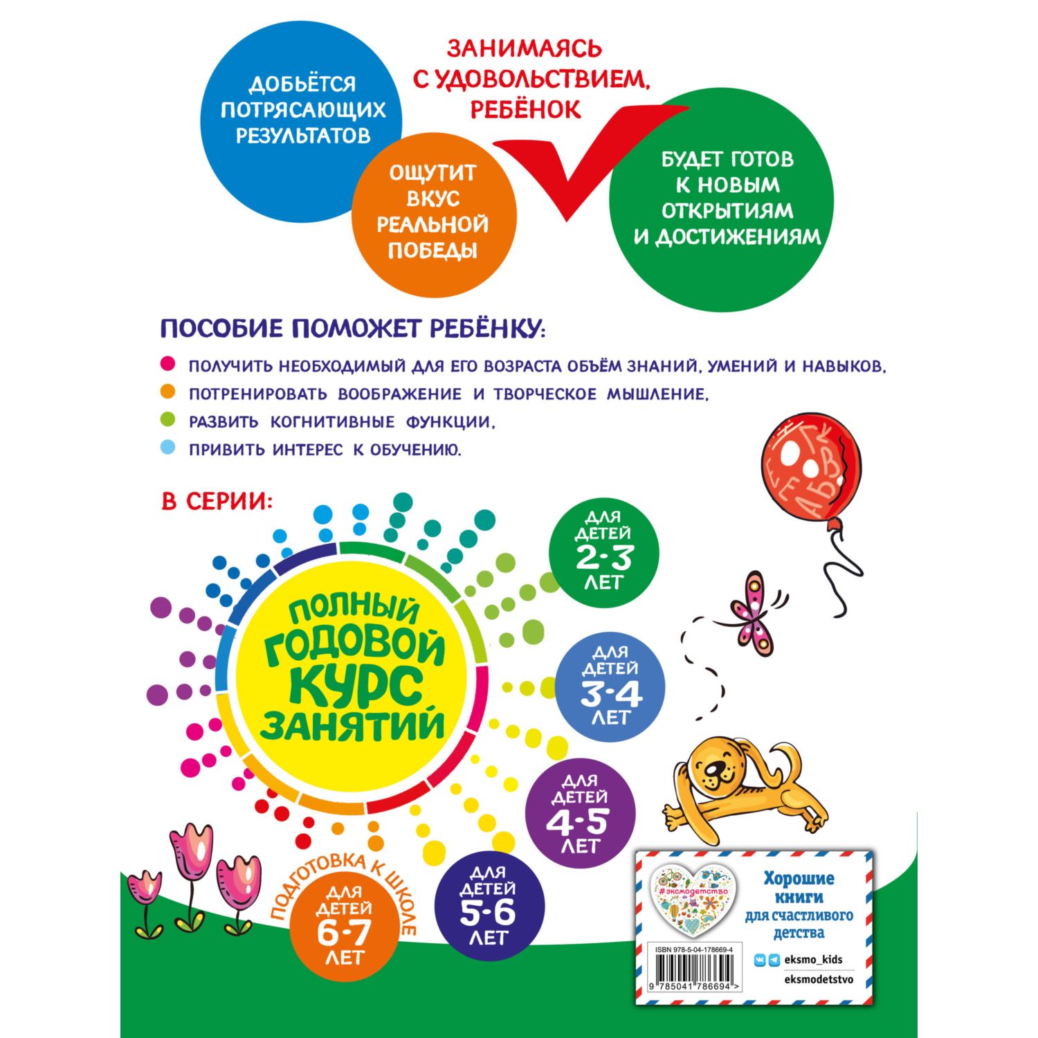 Книга Полный годовой курс занятий для детей 2-3лет - фото 8