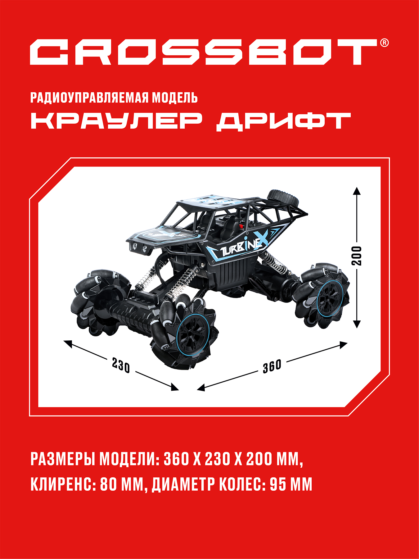 Машина на пульте управления CROSSBOT Краулер Дрифт кар купить по цене 5299  ₽ в интернет-магазине Детский мир