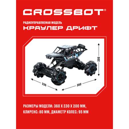 Машина на пульте управления CROSSBOT Краулер Дрифт кар