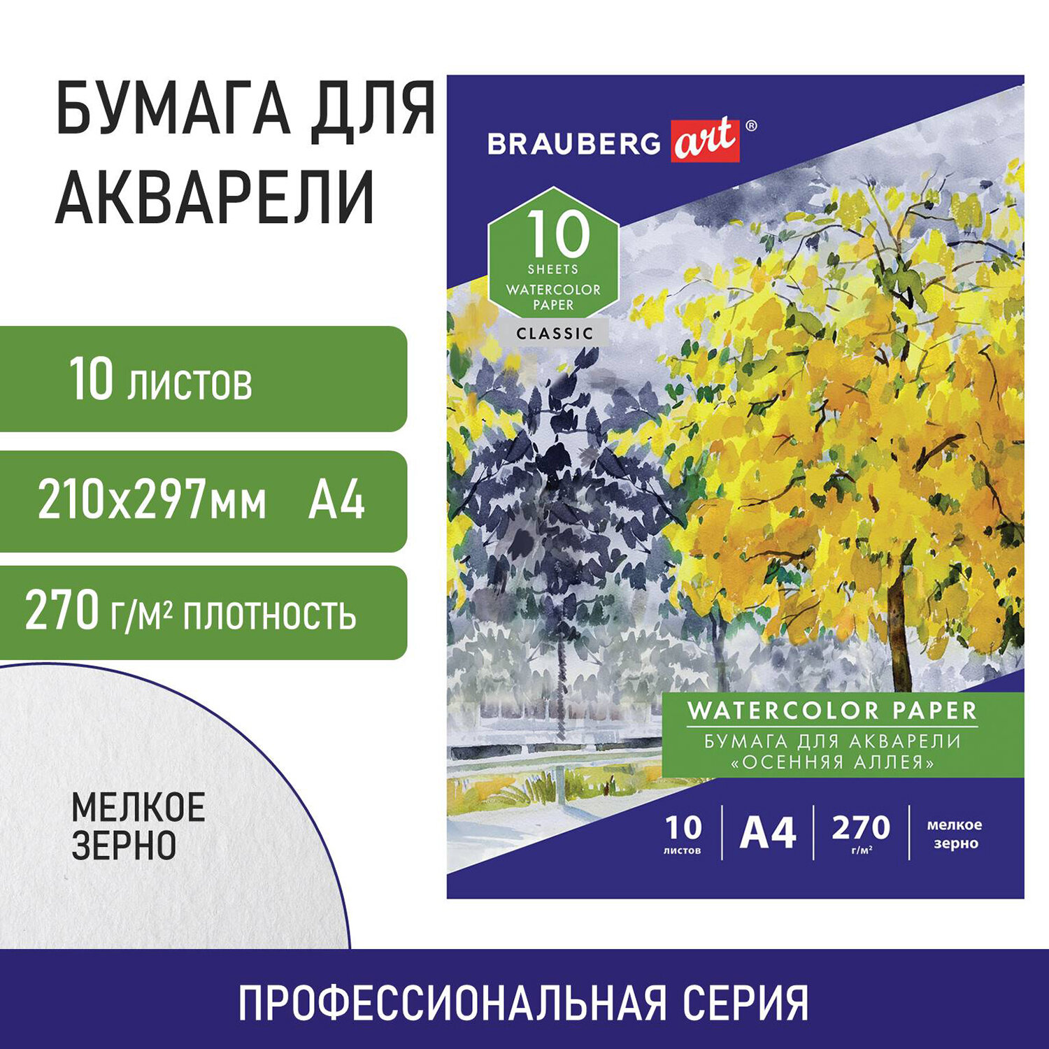 Бумага для акварели Brauberg в папке для рисования художественная А4 270 г/м2 - фото 1