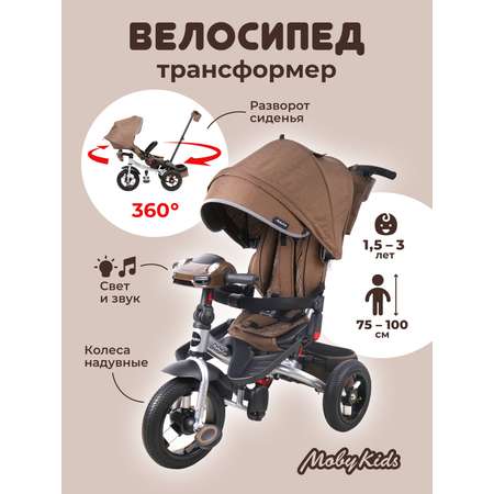 Велосипед трехколесный Moby kids Leader 360° 12x10 AIR Car с ручкой цвет тёмный шоколад