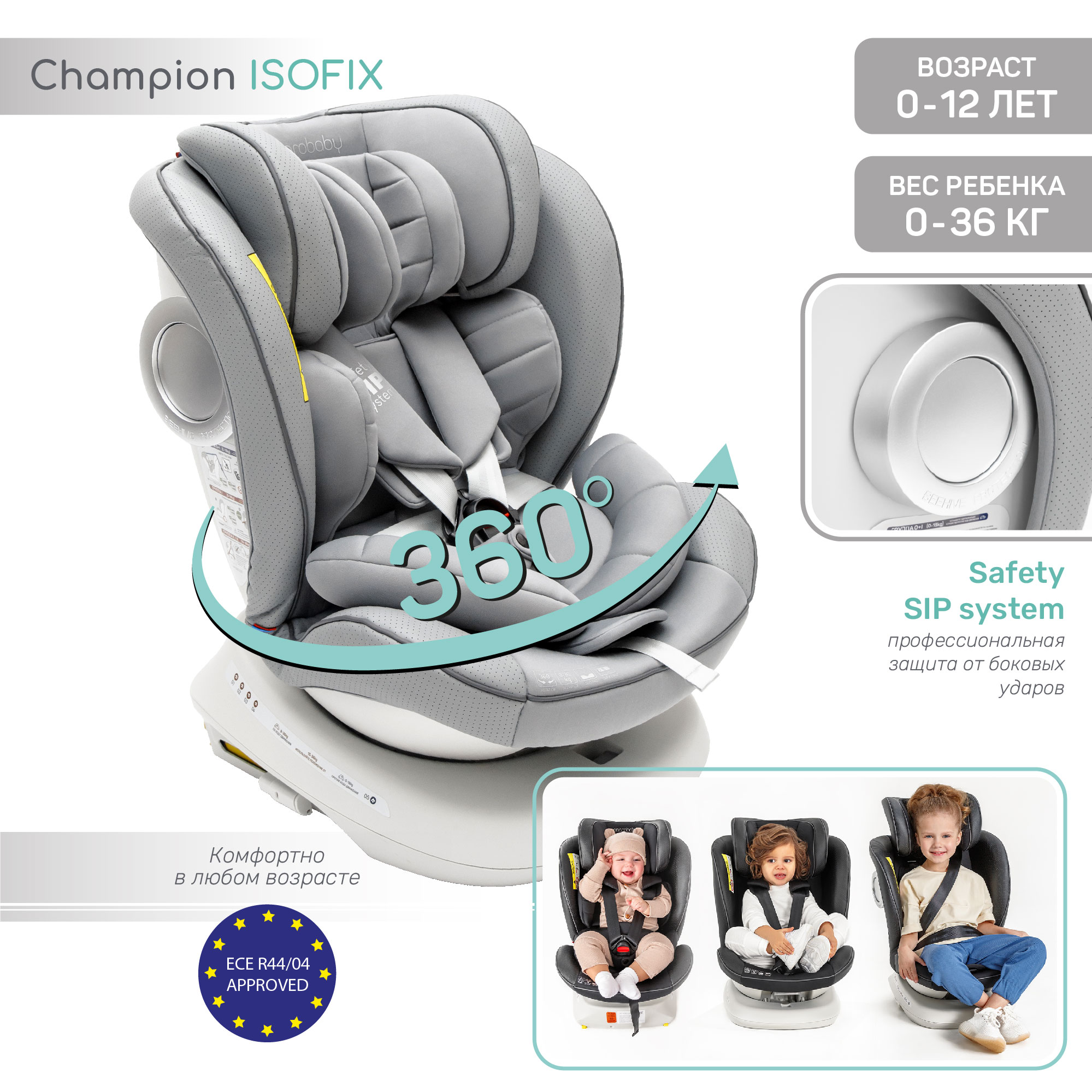 Автокресло детское Champion AmaroBaby Isofix класс D группа серый купить по  цене 12900 ₽ в интернет-магазине Детский мир