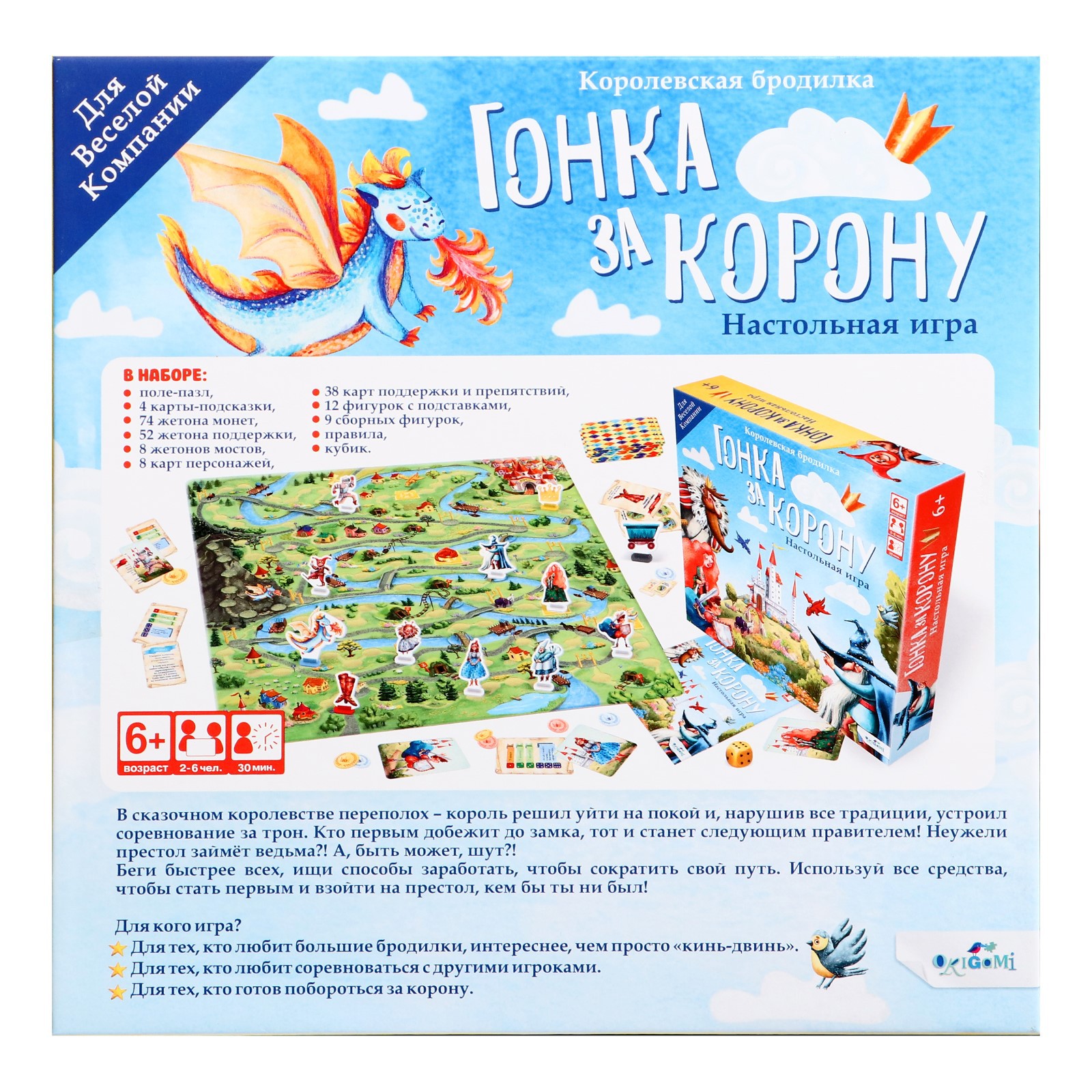 Игра-бродилка Sima-Land «Гонка за корону» 07848