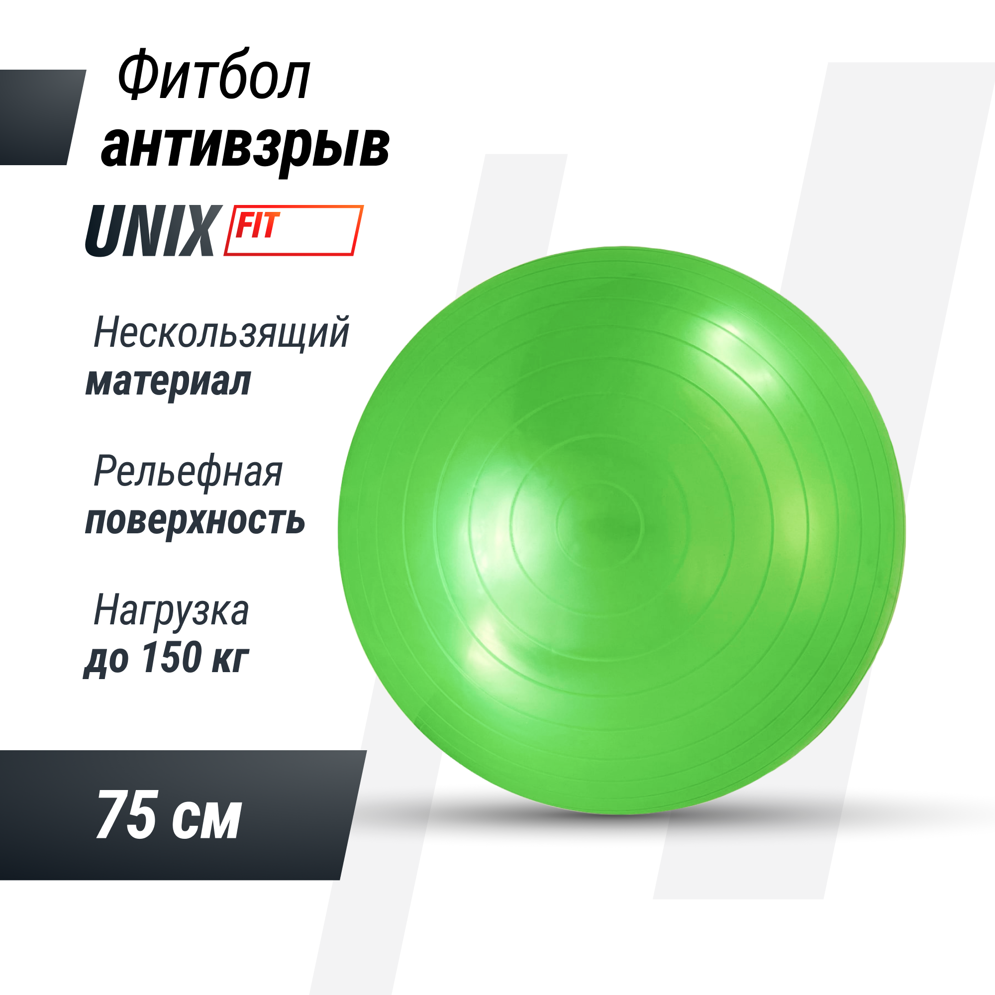 Фитбол UNIX Fit с насосом антивзрыв 75см зеленый - фото 1