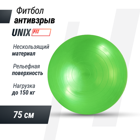 Фитбол UNIX Fit с насосом антивзрыв 75см зеленый