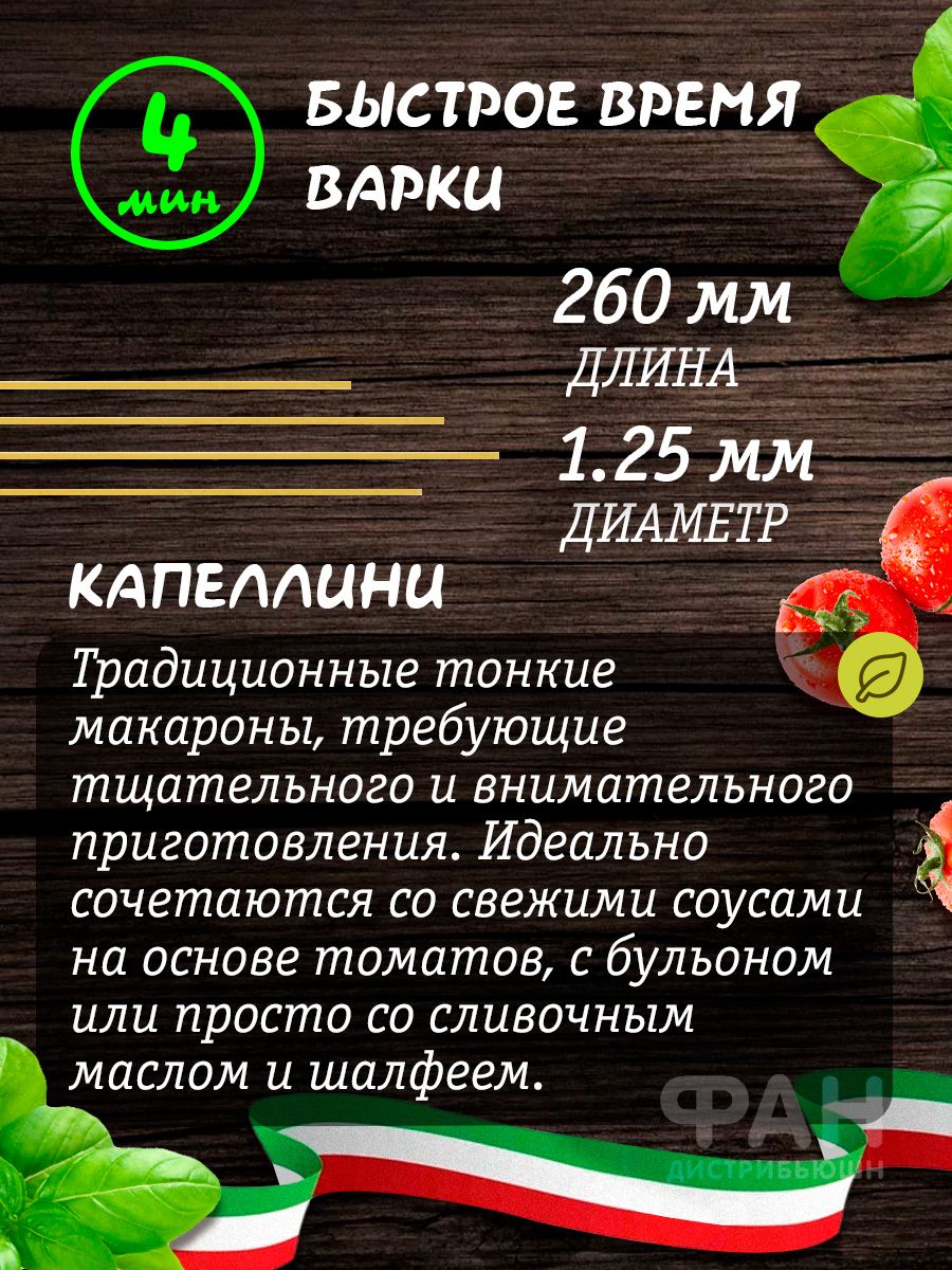 Макароны Rummo паста из твердых сортов пшеницы КАПЕЛЛИНИ n.1 500 г - фото 3