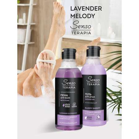 Подарочный набор для женщин Senso Terapia Lavender melody