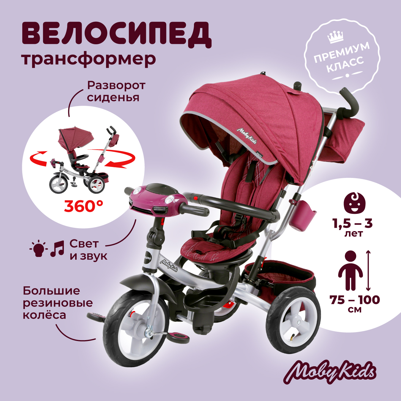 Велосипед трехколесный Moby kids для детей - фото 1