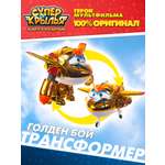 Трансформер Super Wings Голден бой Супер Крылья