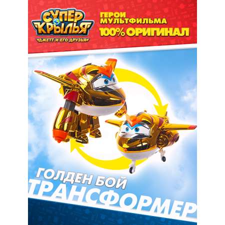 Трансформер Super Wings Голден бой Супер Крылья