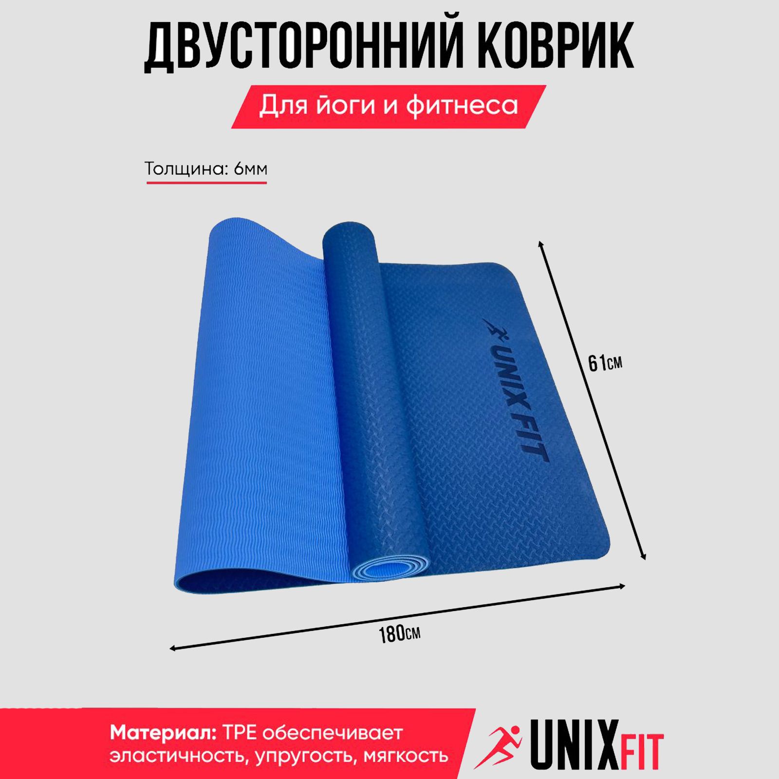 Коврик для йоги и фитнеса UNIX Fit 180 х 61 х 0,6 см двуцветный голубой - фото 1