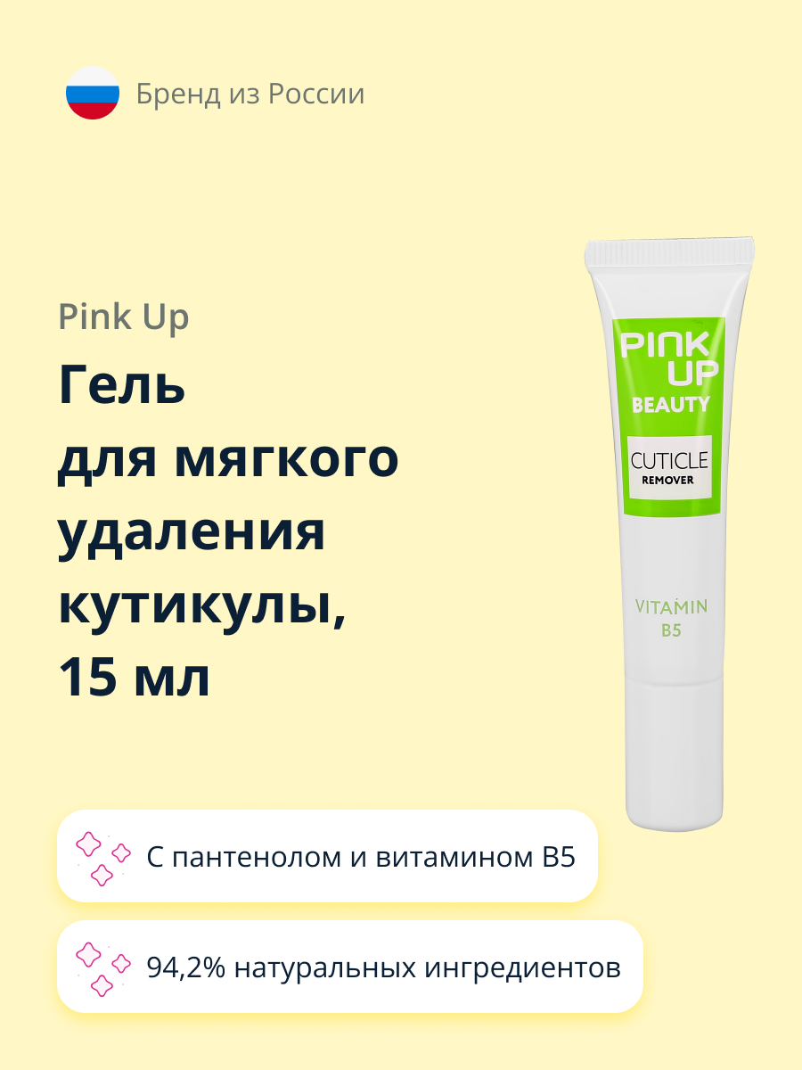 Гель для удаления кутикулы Pink Up Cuticle remover 15 мл - фото 1