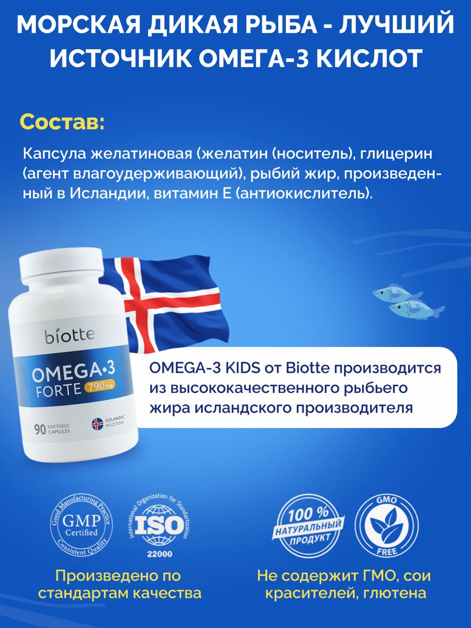 Омега-3 форте BIOTTE 790 mg fish oil премиум рыбий жир для детей подростков взрослых 90 капсул - фото 8