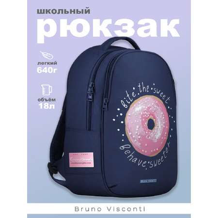 Рюкзак школьный Bruno Visconti синий с эргономичной спинкой DONUT