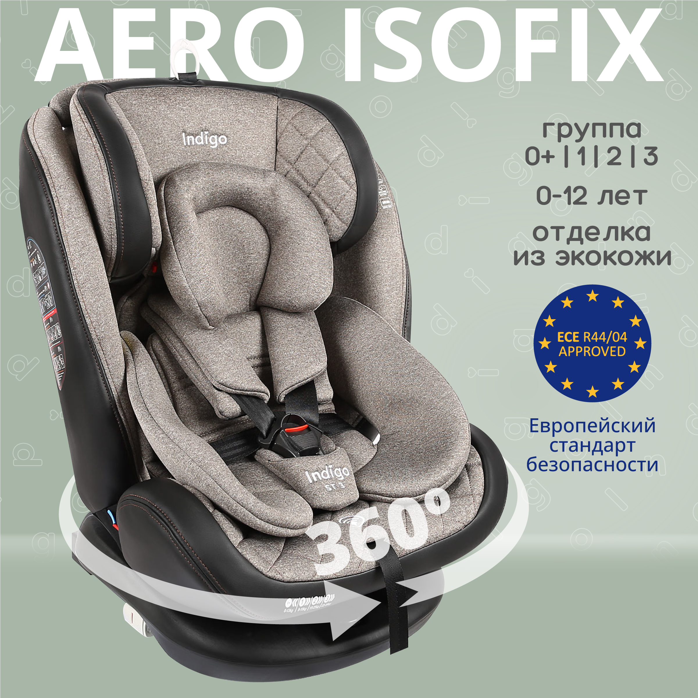 Автокресло Indigo Aero ST-3 Isofix растущее поворотное 0-36 кг бежевый - фото 2