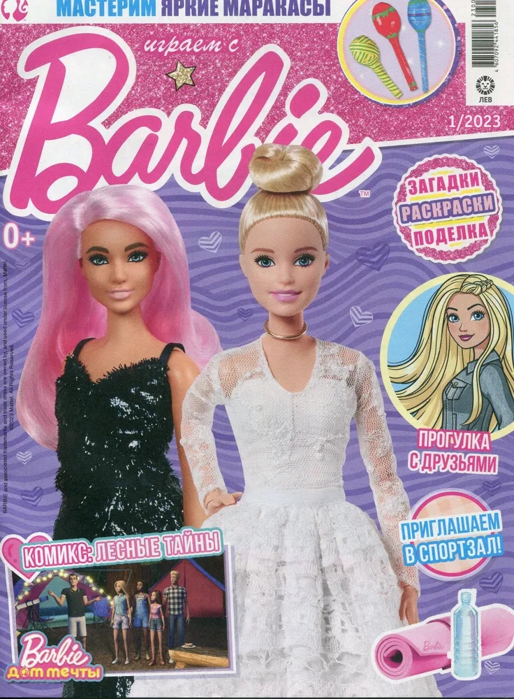 Журналы Barbie с вложениями 1/23+3/23 Играем с Барби - фото 1