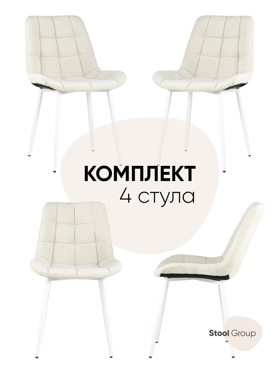 Комплект стульев Stool Group для кухни 4 шт Флекс светло-бежевый белые  ножки купить по цене 39828 ₽ в интернет-магазине Детский мир