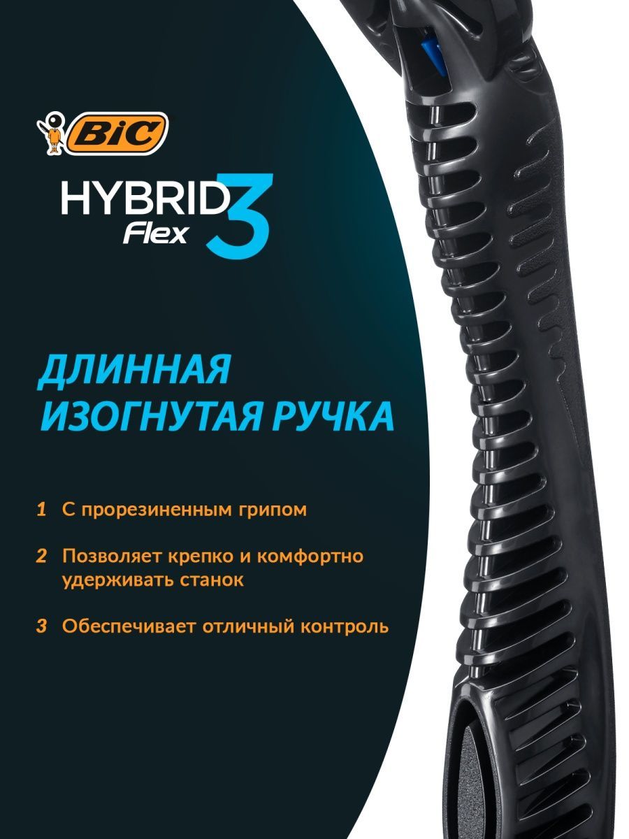 Бритва мужская BIC Hybrid 3 Flex - фото 4