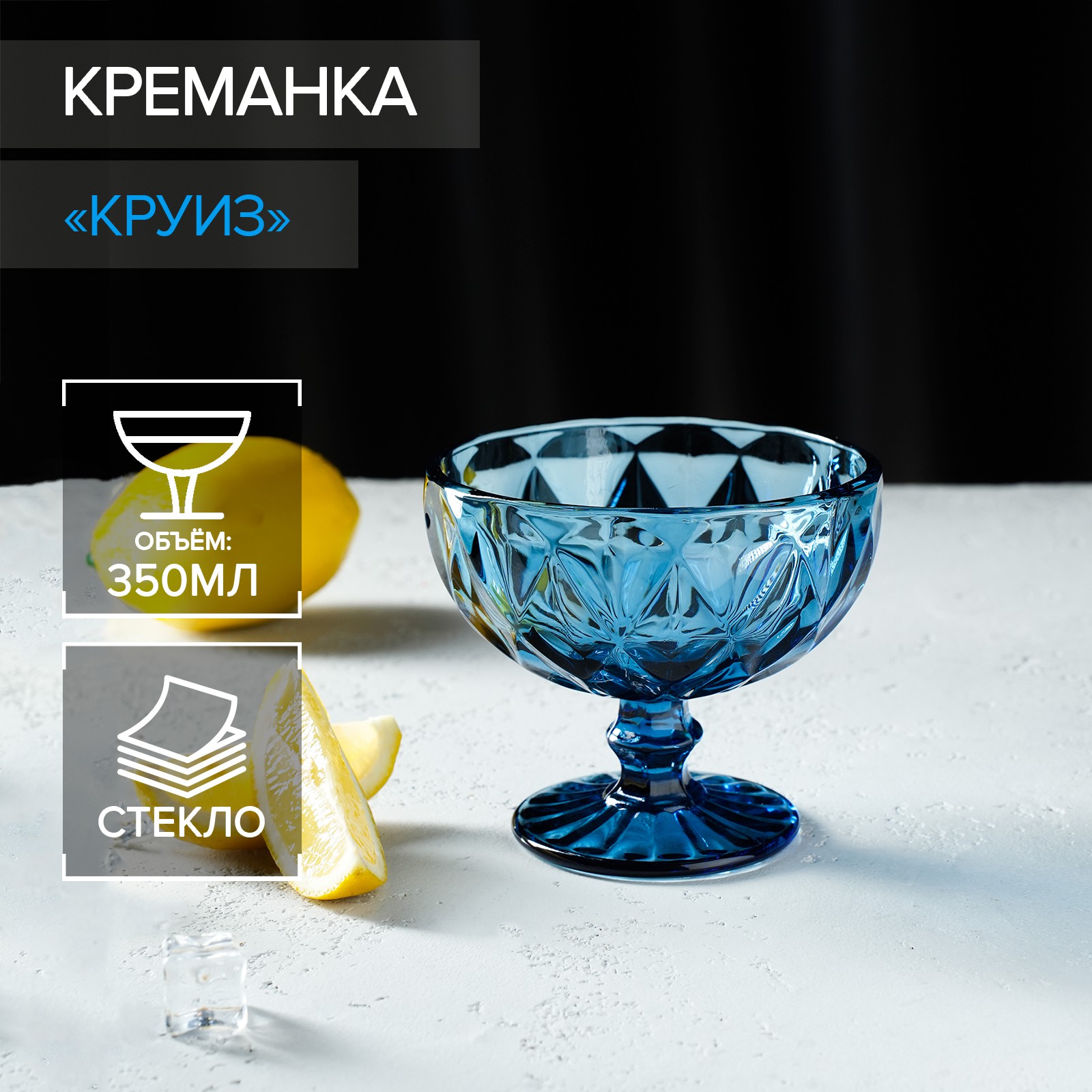 Креманка MAGISTRO стеклянная «Круиз» 350 мл d=12 см цвет синий - фото 1