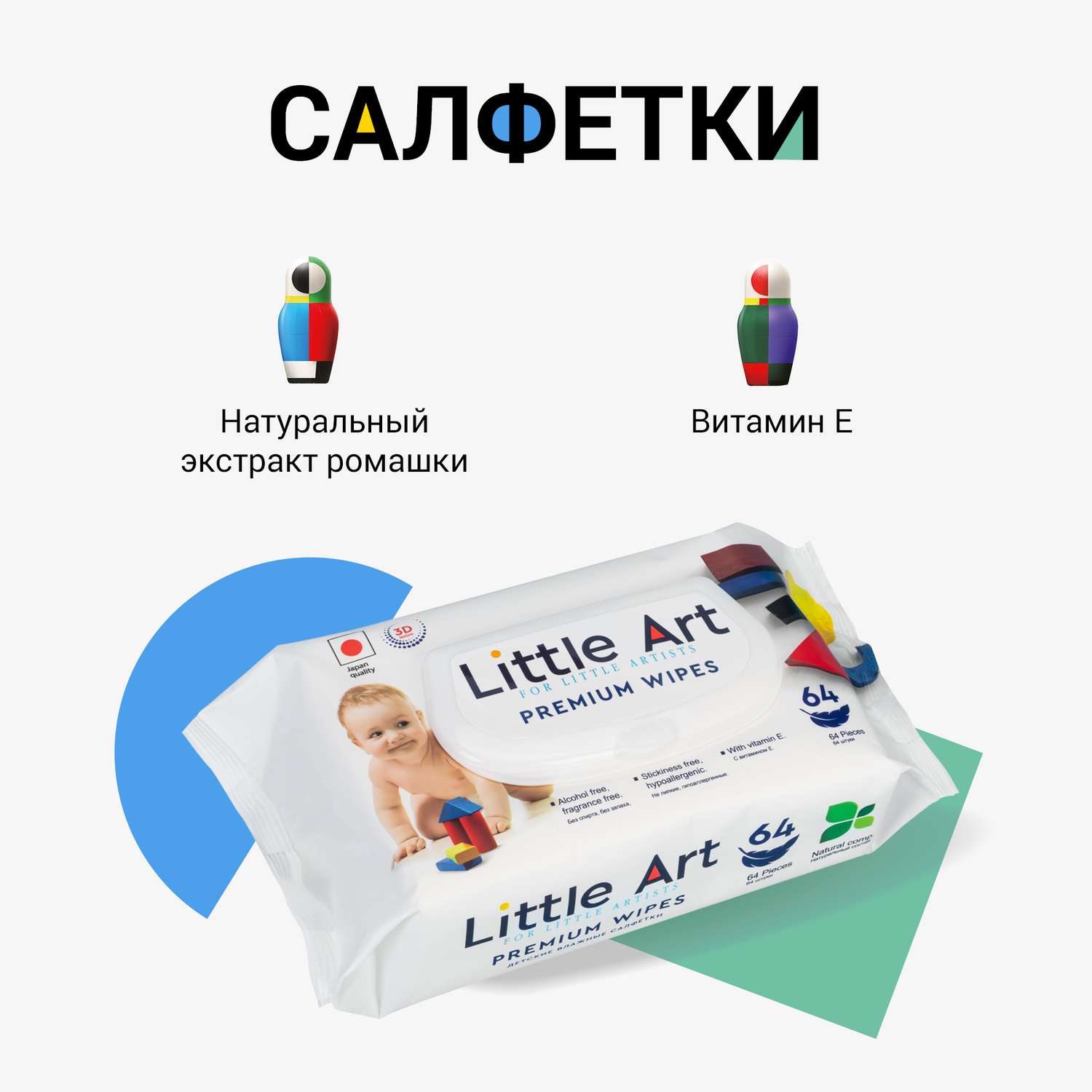 Салфетки влажные детские Little Art 1 шт 64 салфетки - фото 2