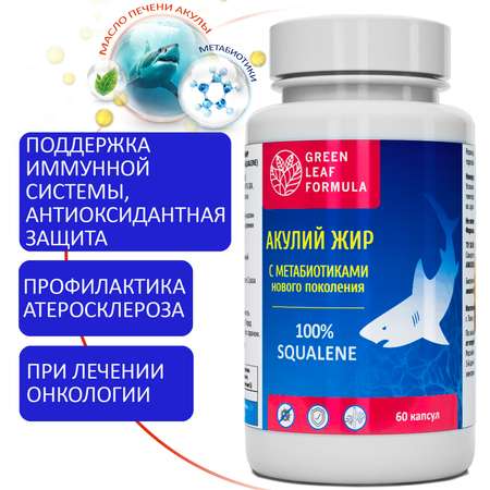 Набор Green Leaf Formula Масло печени акулы для имунитета и Витамины для волос кожи и ногтей 90 капсул