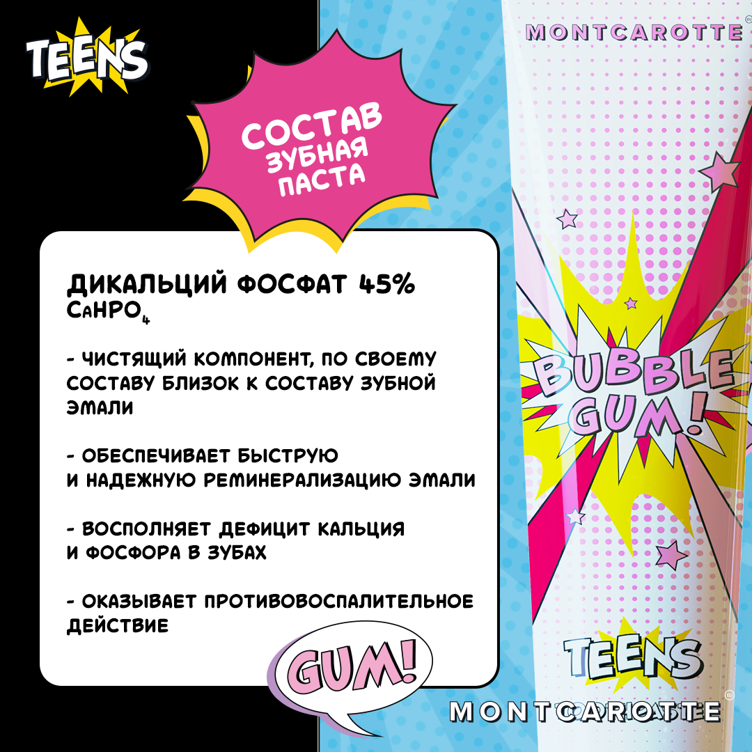 Зубная паста Montcarotte Bubble Gum со вкусом жвачки для детей и взрослых 7+ 50 мл - фото 9