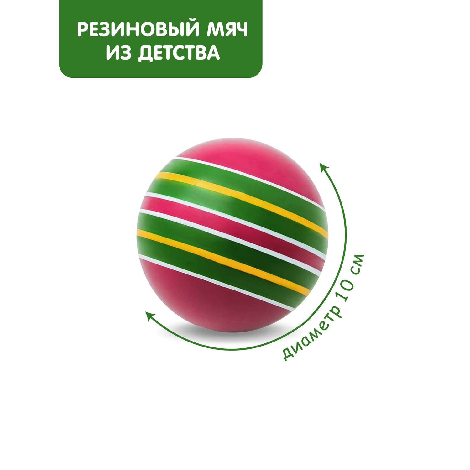 Мяч ЧАПАЕВ диаметр 100 мм Тропинки малиновый фон зеленая полоска - фото 1