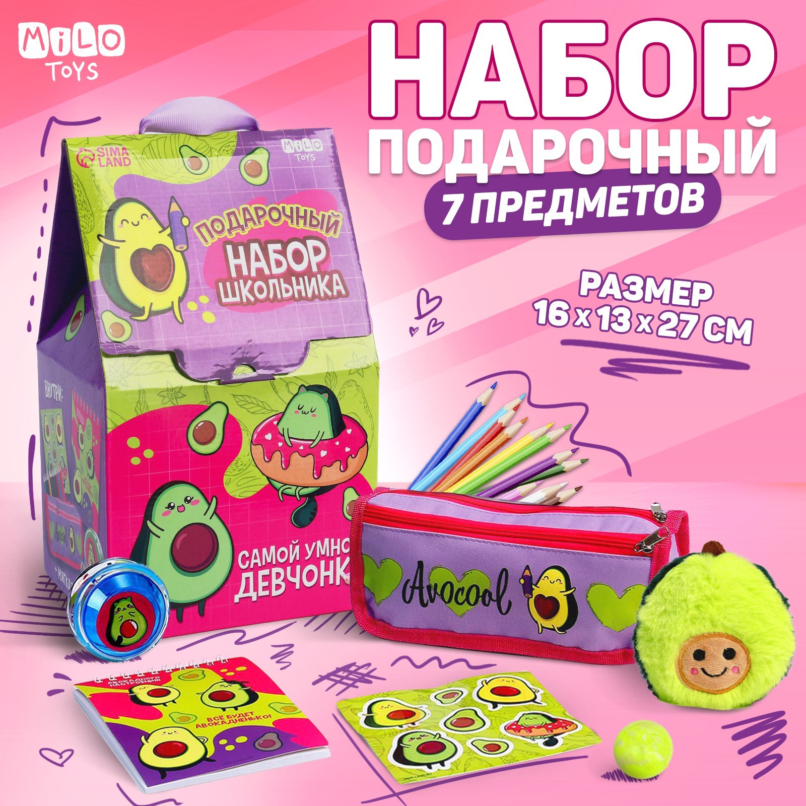 Набор школьника Milo Toys с мягкой игрушкой «Авокадо» 7 предметов - фото 1