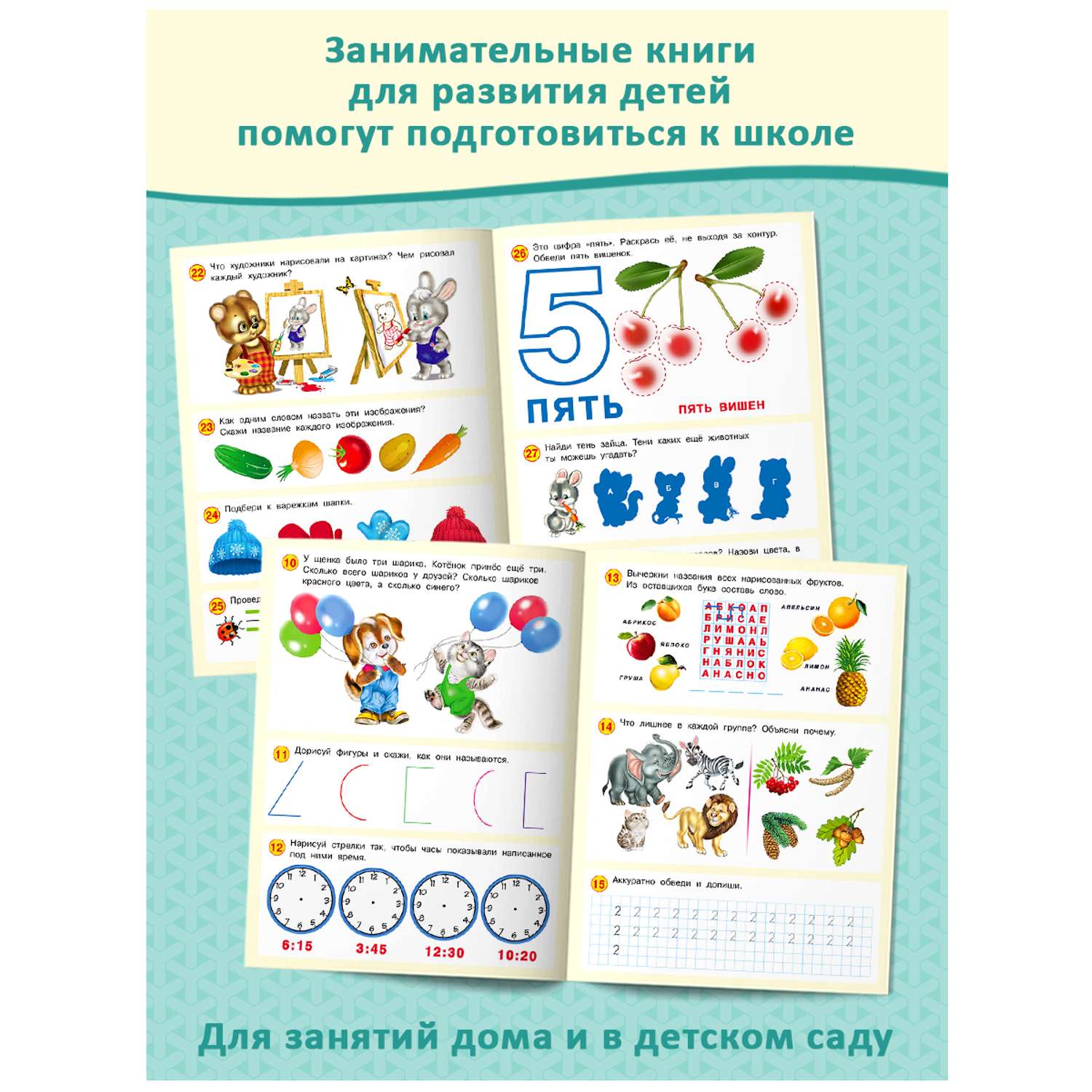 Набор из 3-х книг Фламинго Для детей развивающие Задания на развитие речи памяти внимания Подготовка к школе - фото 2