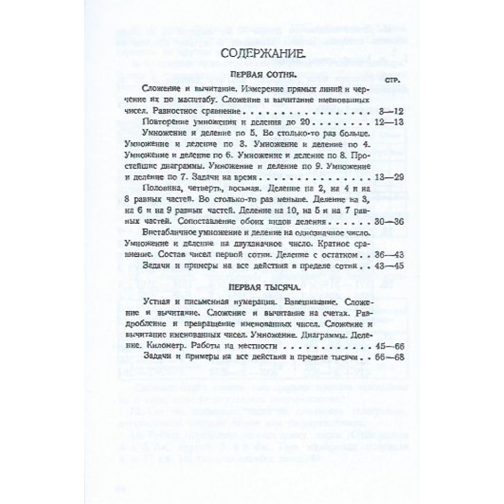 Книга Наше Завтра Учебник арифметики для начальной школы. Часть II. 1933 год - фото 7