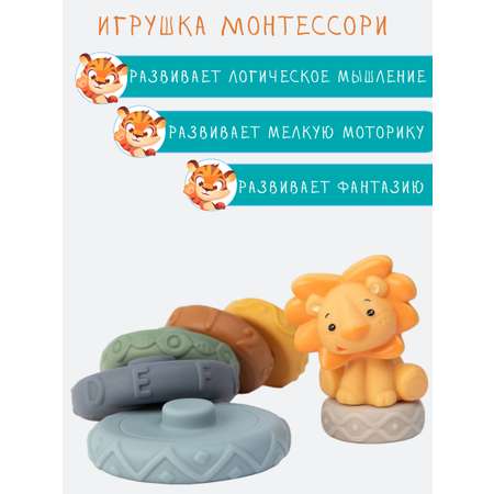 Монтессори Mamas Sweety Развивающая игрушка Львенок