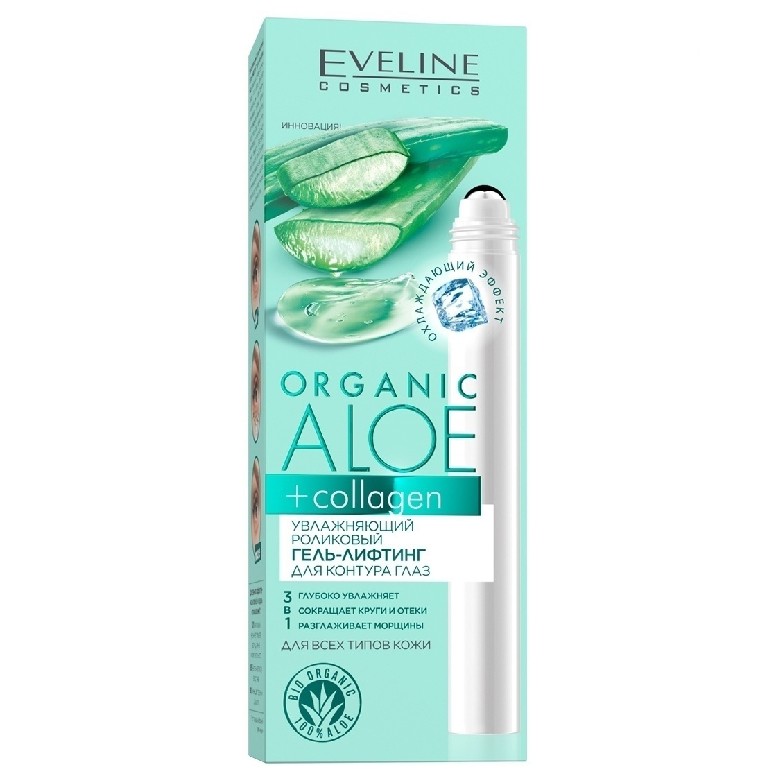 Гель EVELINE Увлажняющий роликовый для контура глаз ORGANIC ALOE+COLLAGEN 15мл - фото 1